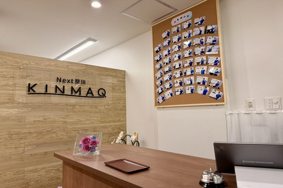 Next整体KINMAQ横浜洋光台駅前院
